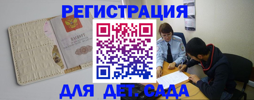 прописка гарантия в Сальске