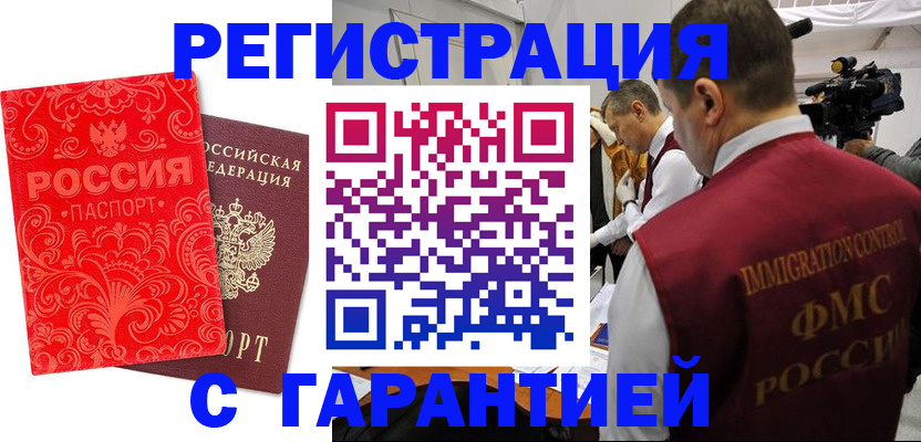 временная регистрация купить в Сальске