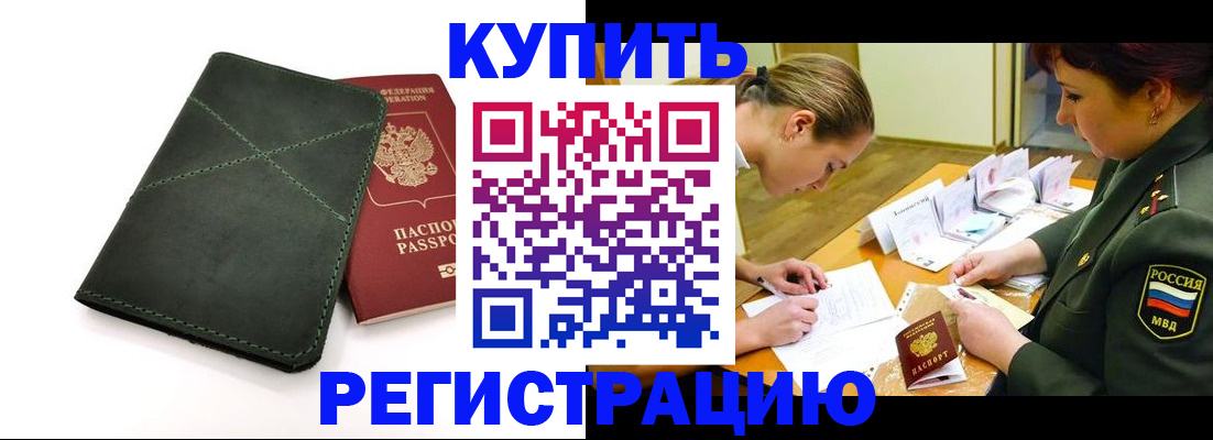 прописка для работы в Сальске